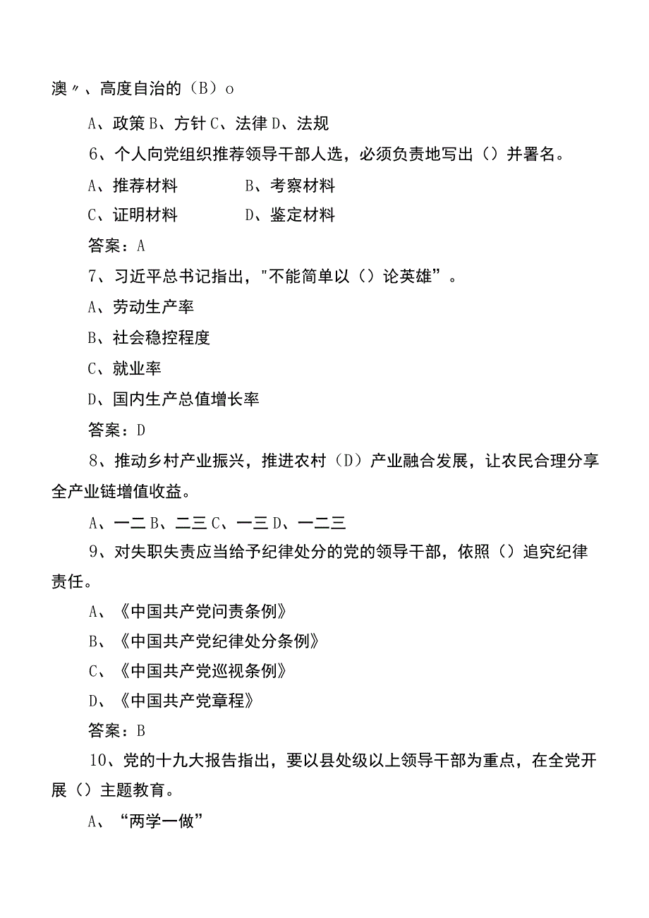 2023年度廉政知识达标检测题库（含参考答案）.docx_第2页