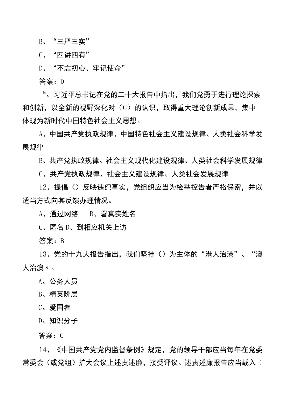 2023年度廉政知识达标检测题库（含参考答案）.docx_第3页