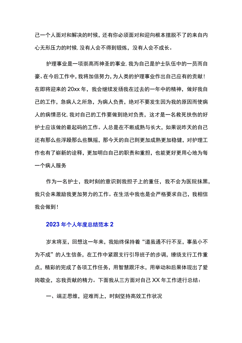 2023年个人年度总结范本五篇.docx_第2页