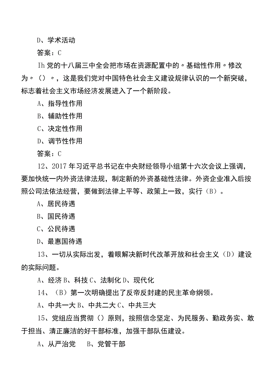 2023年党建知识测评考试题库后附参考答案.docx_第3页