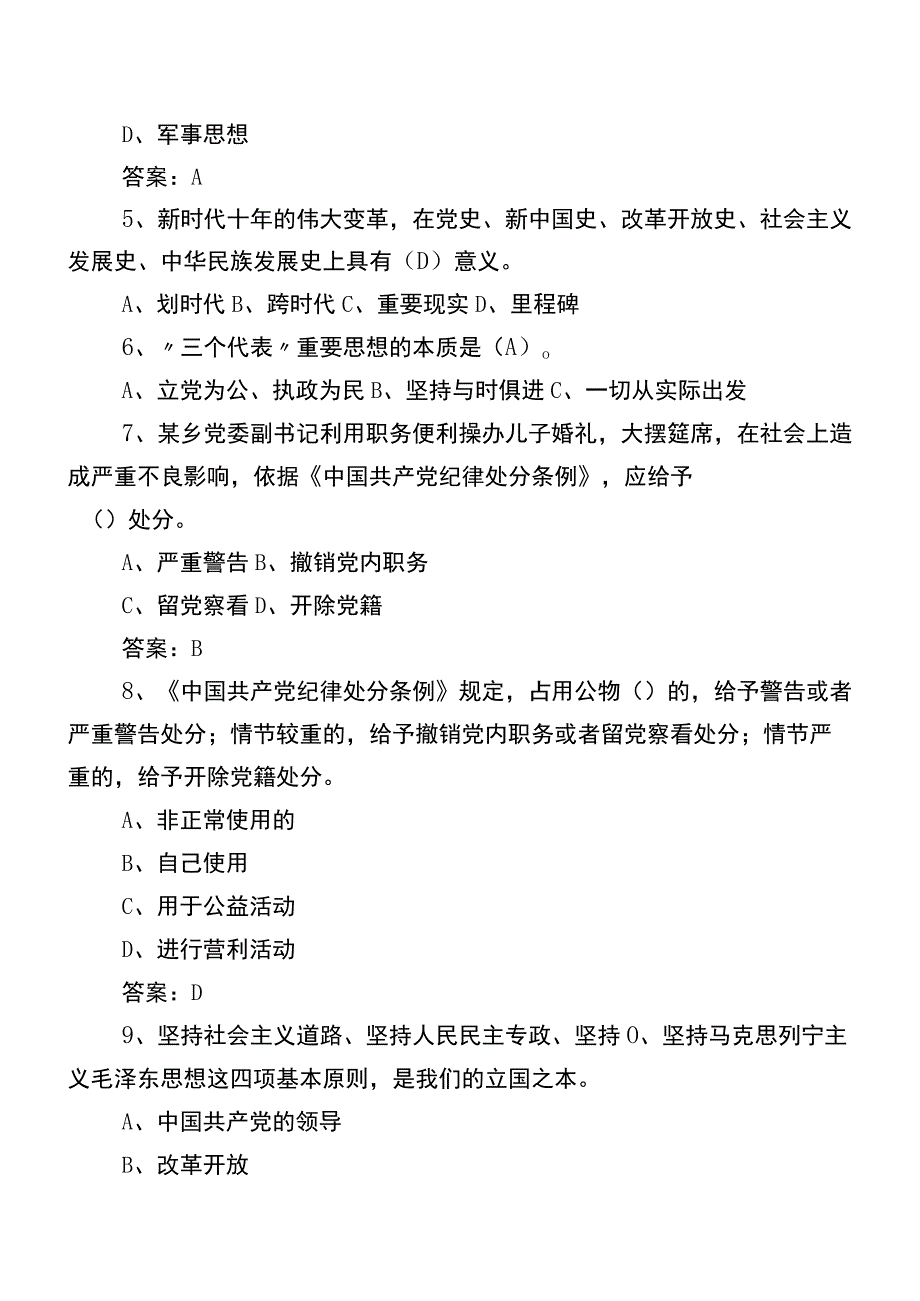 2023年度廉政知识考核卷附答案.docx_第2页