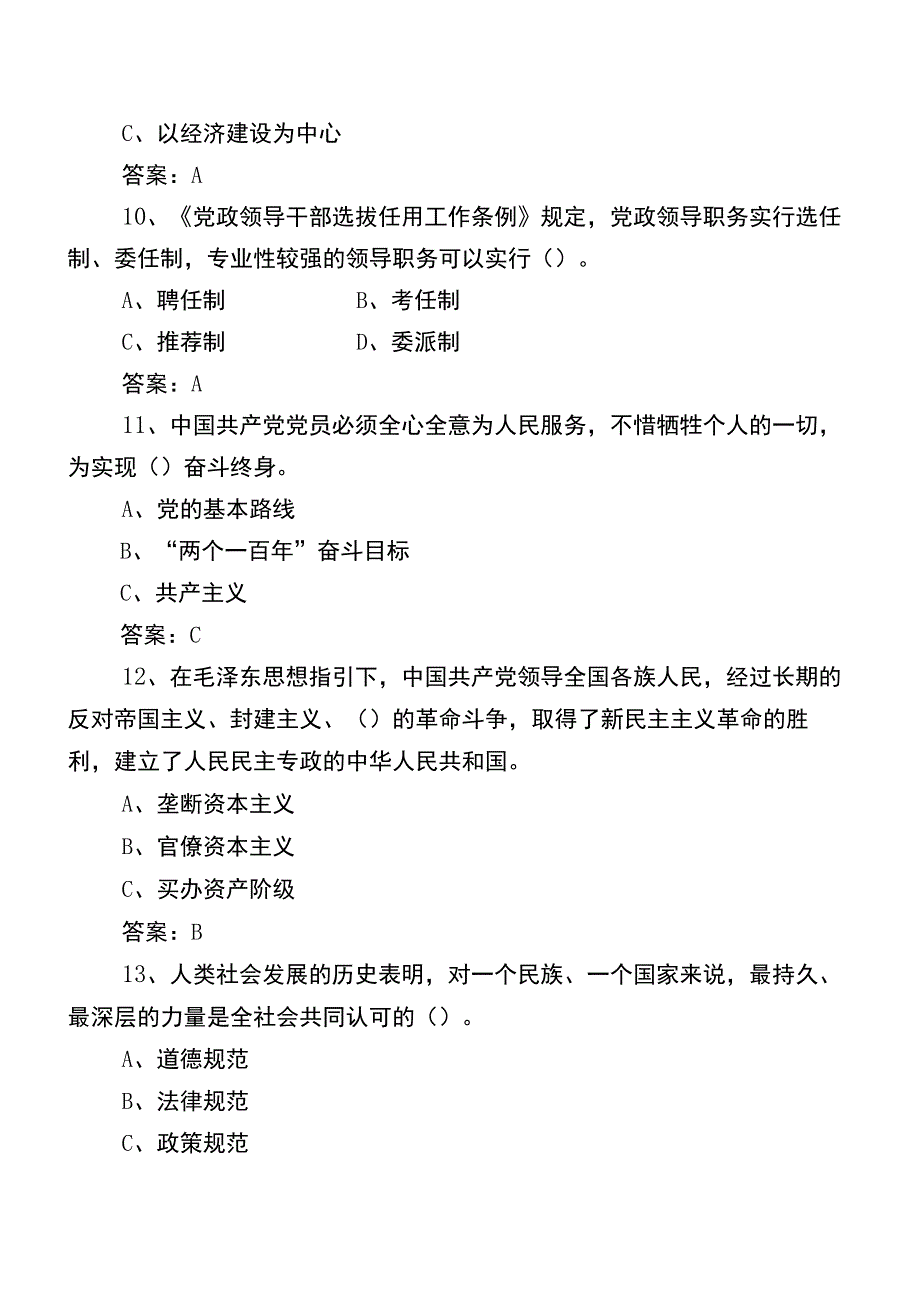 2023年度廉政知识考核卷附答案.docx_第3页