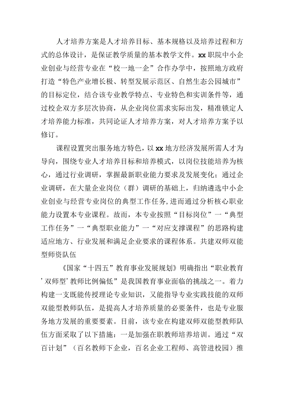 2023年关于地方高职院校“校—地—企合作”问题及对策探索（高校）.docx_第2页