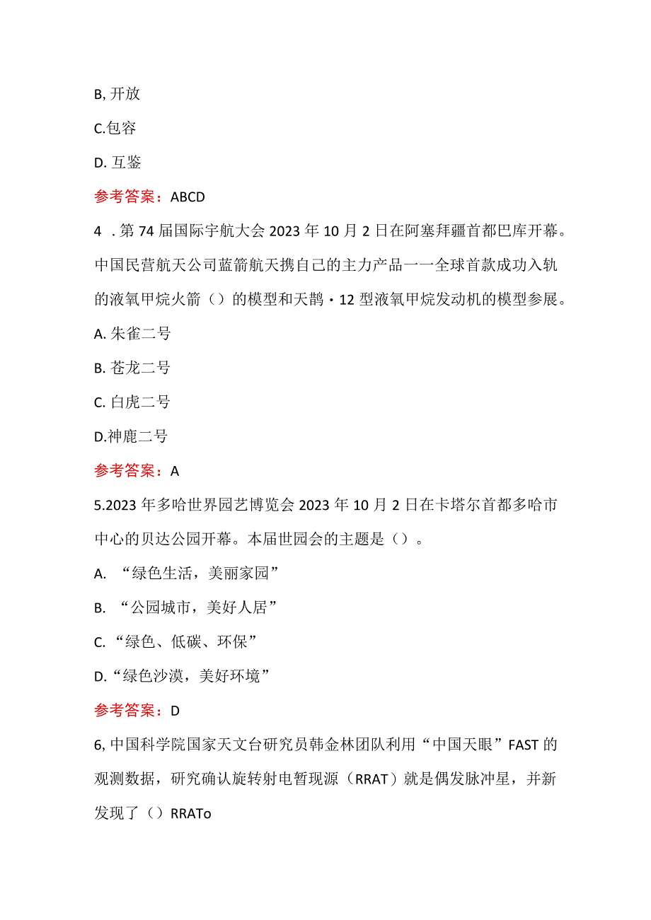 2023年最新时政100题及答案.docx_第2页