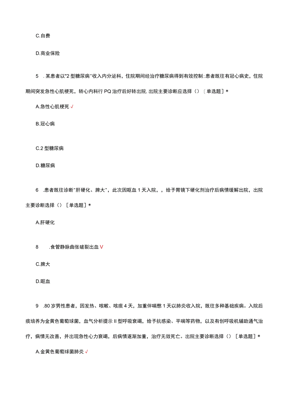 2023年DIP应知应会考试试题.docx_第2页