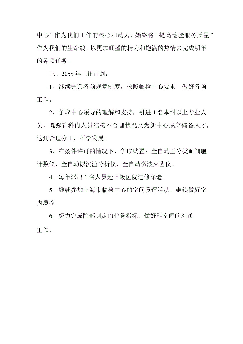 2023年度检验科个人半年工作总结 篇3.docx_第3页