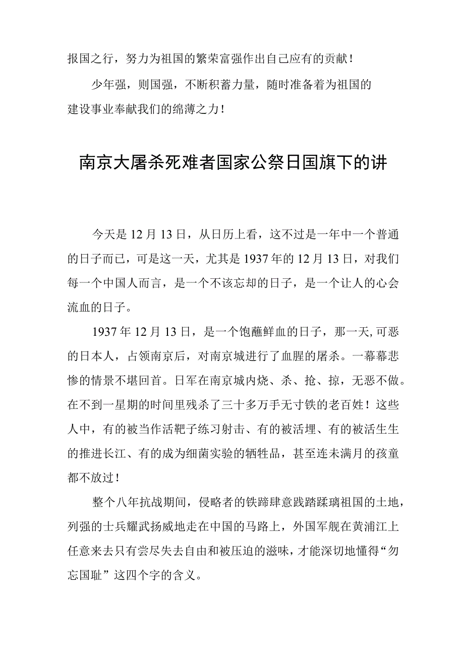 2023年纪念南京大屠杀国家公祭日国旗下的讲话七篇.docx_第3页