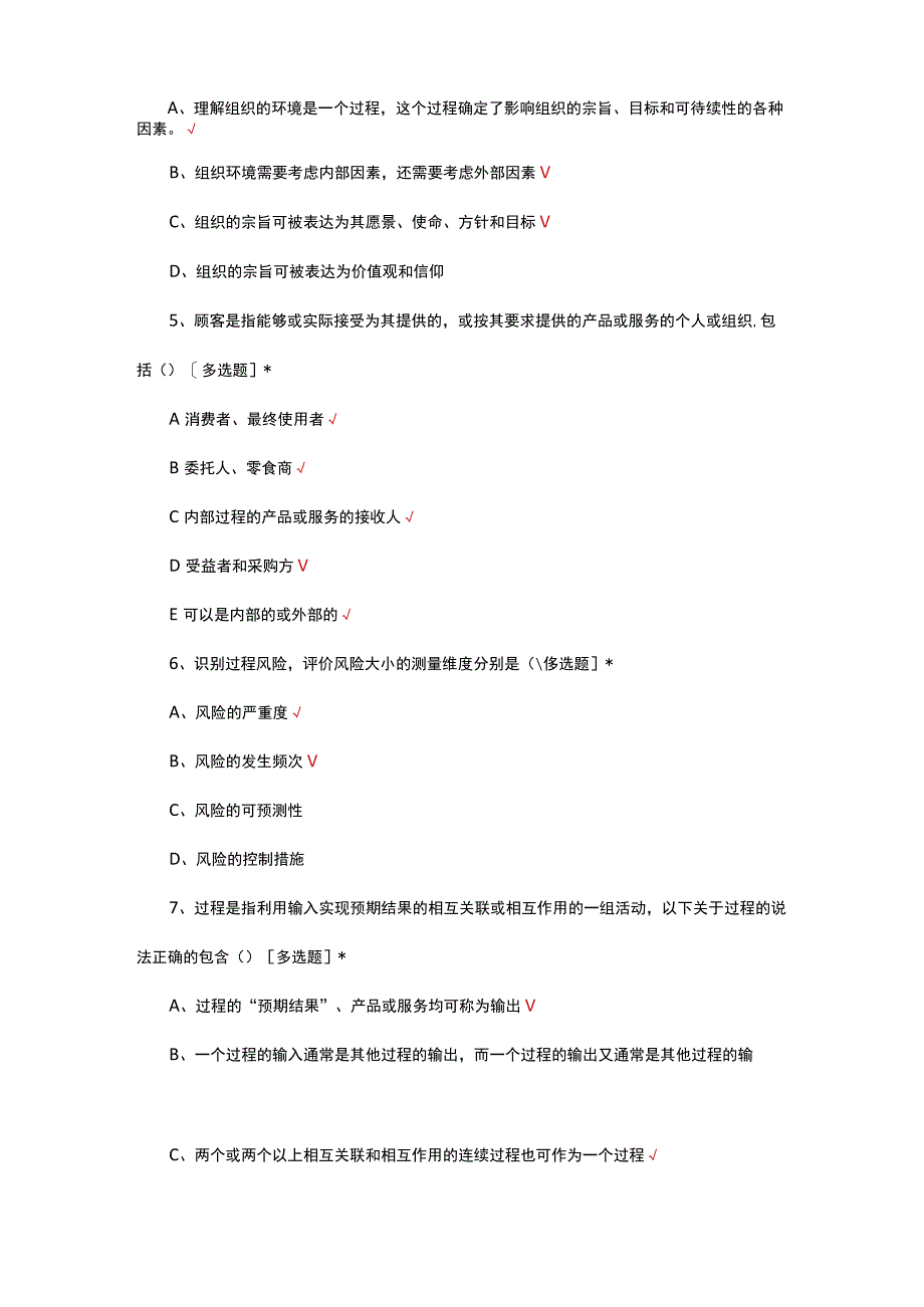 2023年QMS内审员理论考核试题及答案.docx_第2页