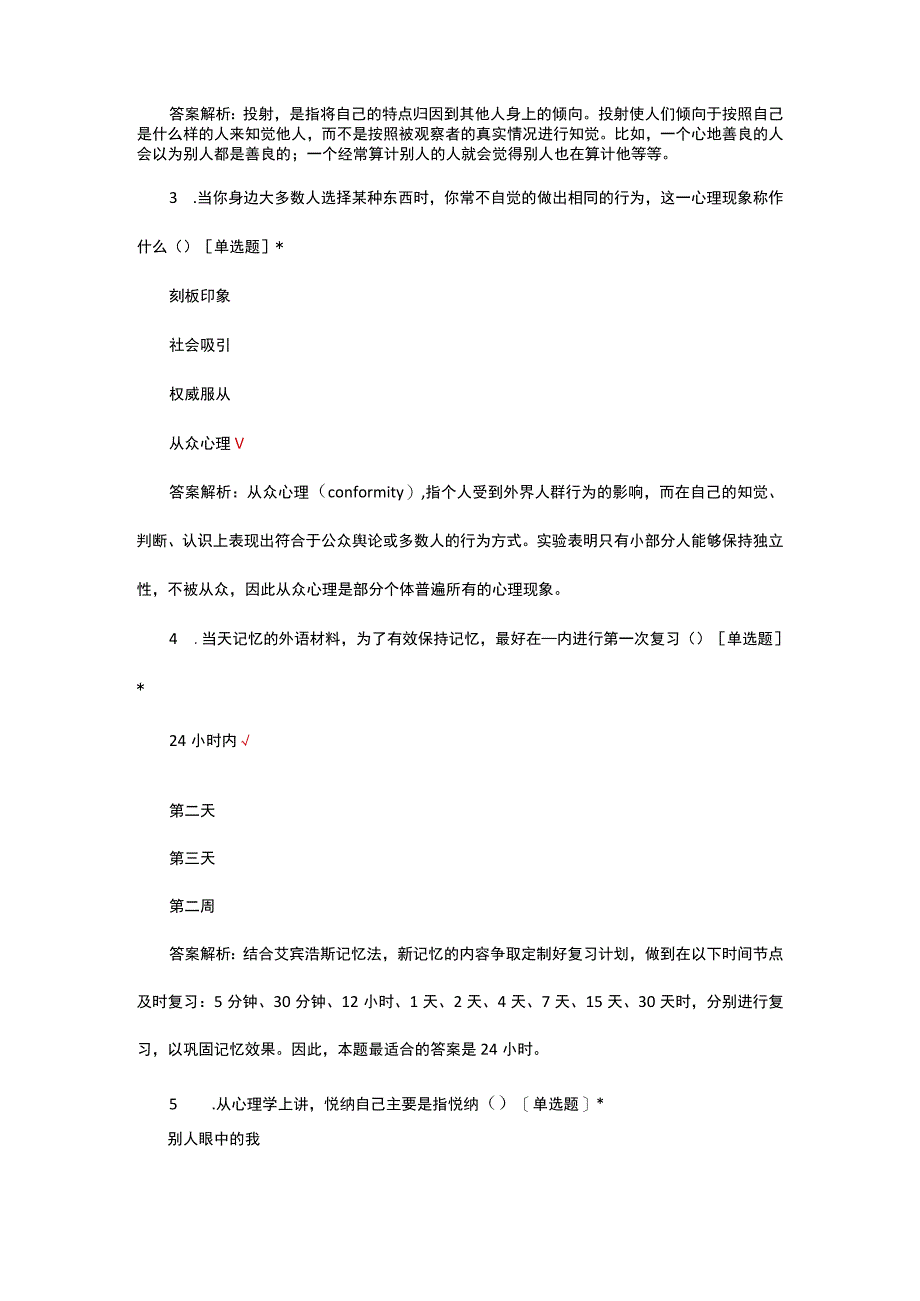 2023年大学生心理健康科普知识竞赛试题.docx_第2页