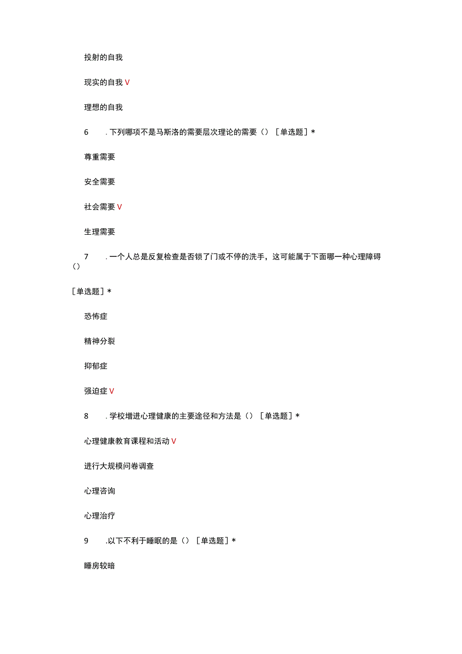 2023年大学生心理健康科普知识竞赛试题.docx_第3页