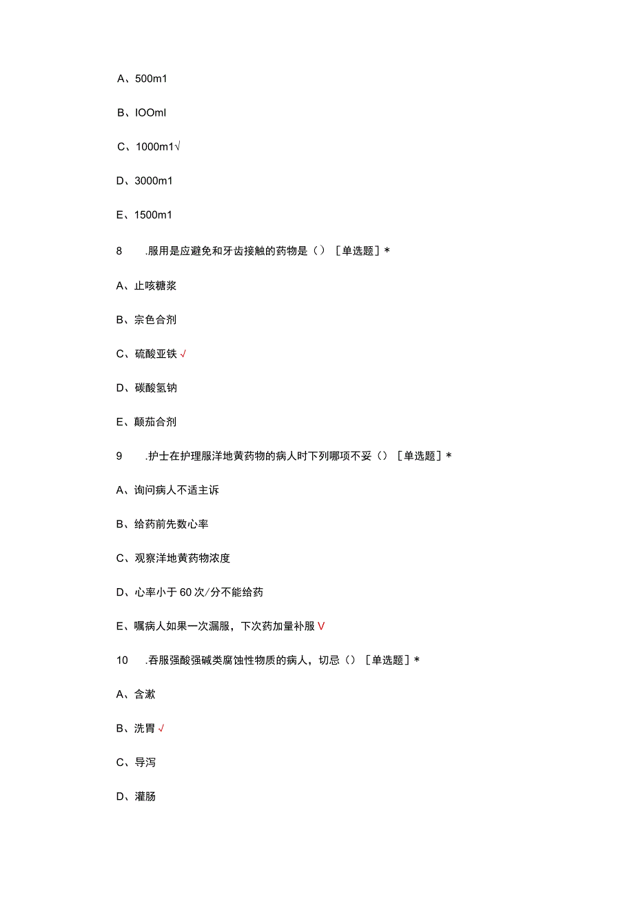 2023年护理晋N1级考试试题.docx_第3页