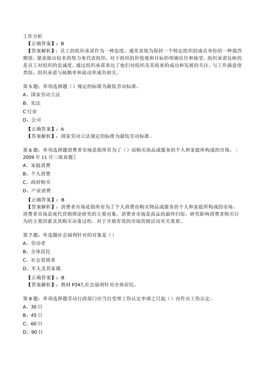 2023年人力资源师三级考前冲刺试题1附答案.docx_第2页