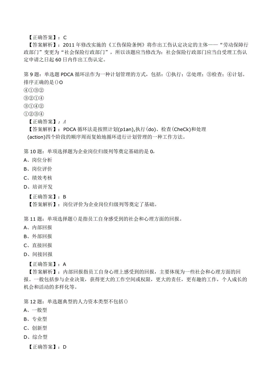 2023年人力资源师三级考前冲刺试题1附答案.docx_第3页