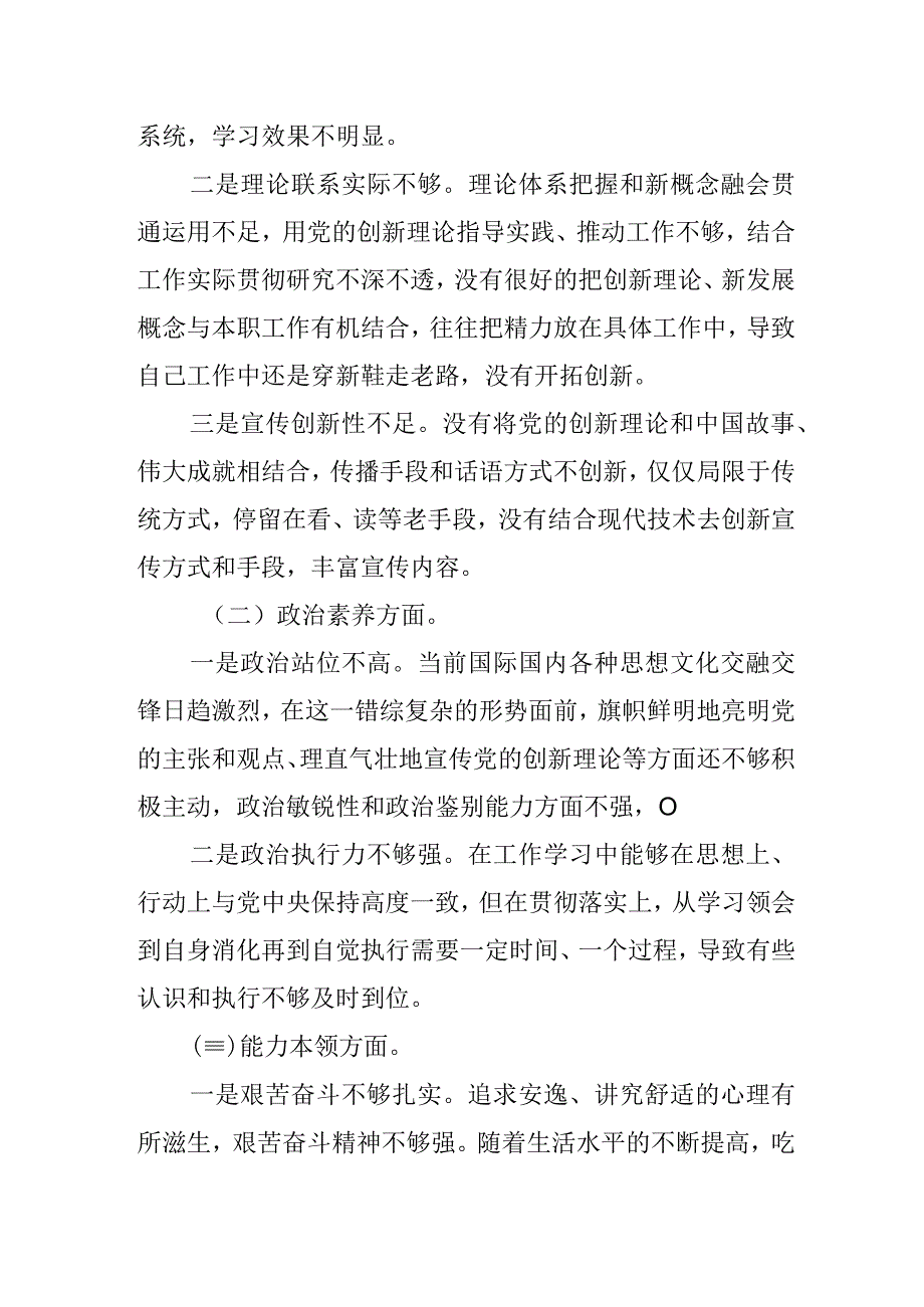 2023年主题教育专题民主生活会党员个人对照检查材料.docx_第2页