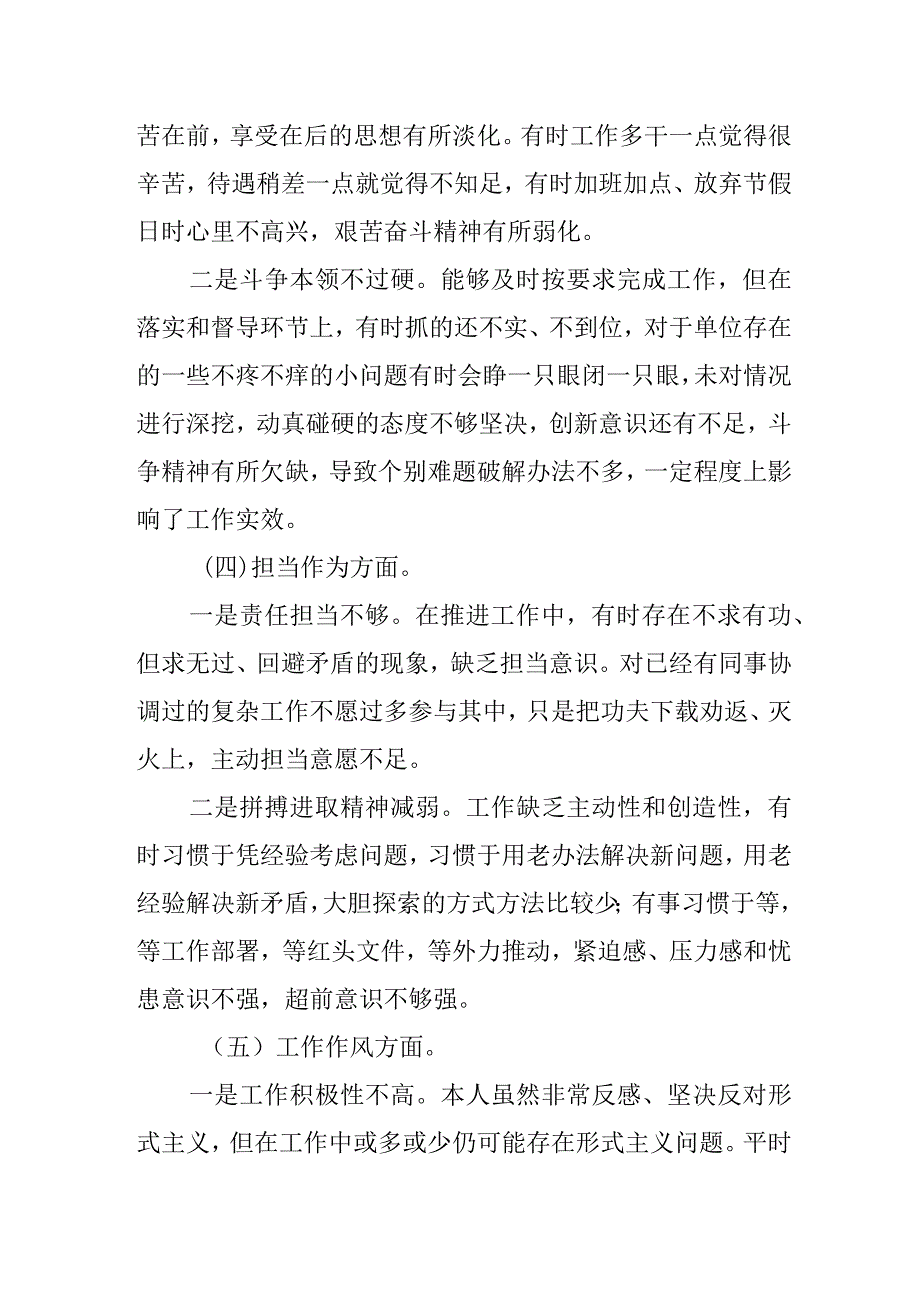 2023年主题教育专题民主生活会党员个人对照检查材料.docx_第3页