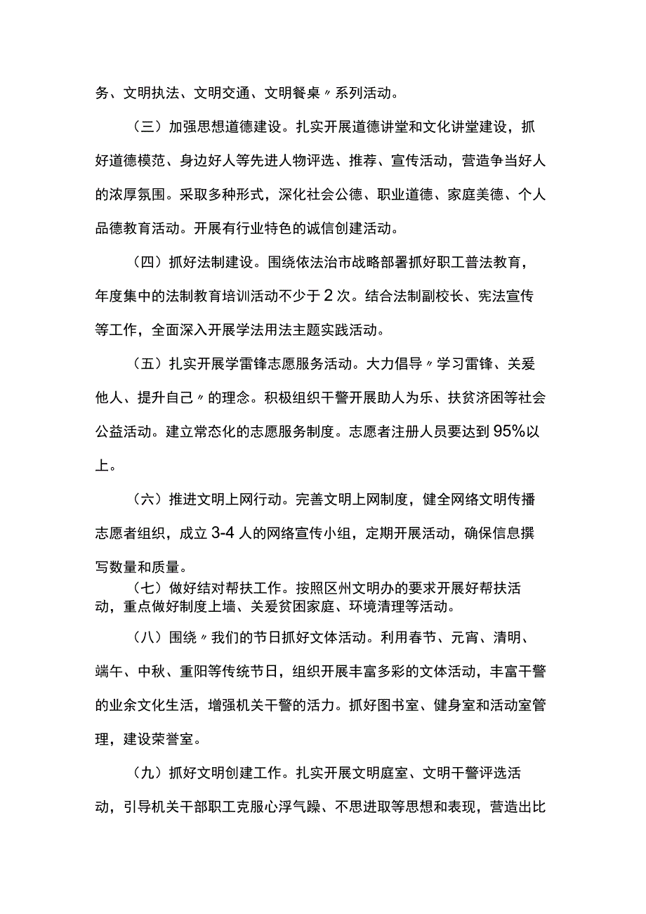 2023年精神文明创建工作方案两篇.docx_第2页