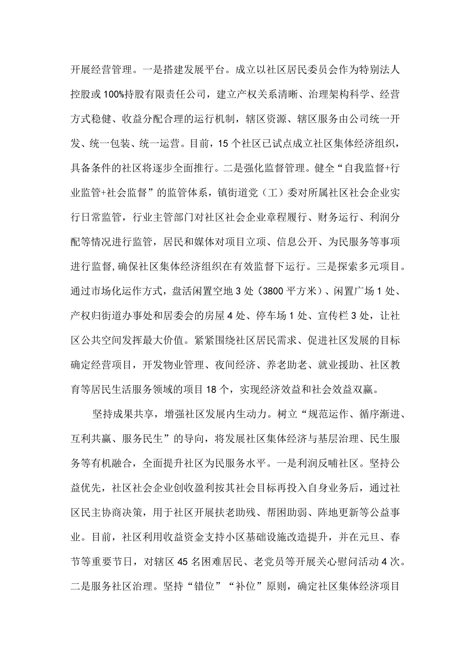 2023年度城市基层党建工作先进经验材料.docx_第2页