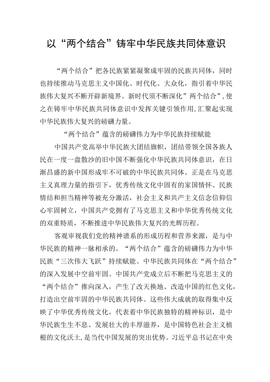 2023年12月第四季度铸牢中华民族共同体意识专题学习心得体会5篇.docx_第2页