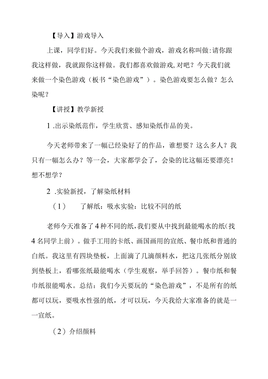 2023年《染色游戏》教学设计.docx_第2页