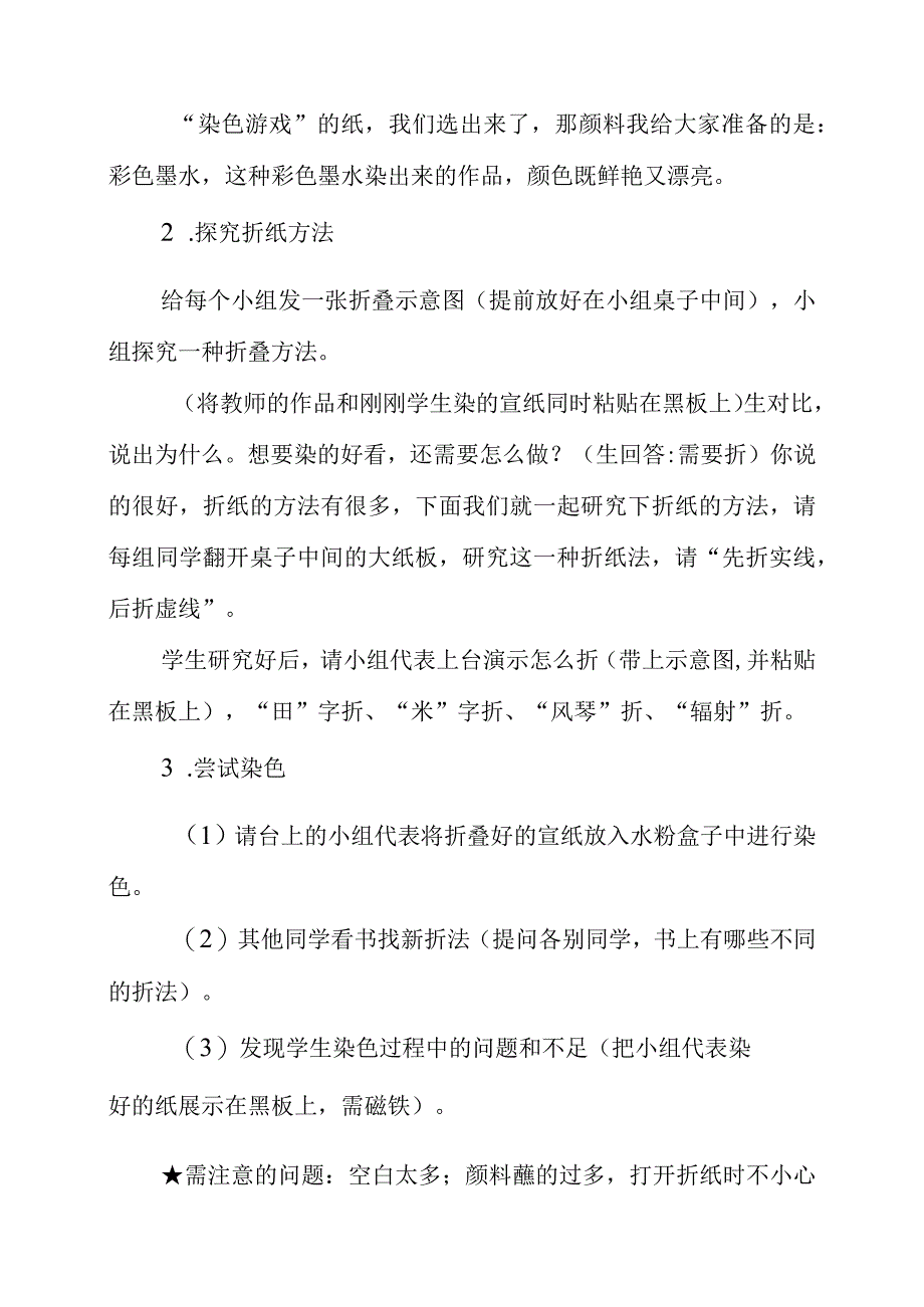 2023年《染色游戏》教学设计.docx_第3页