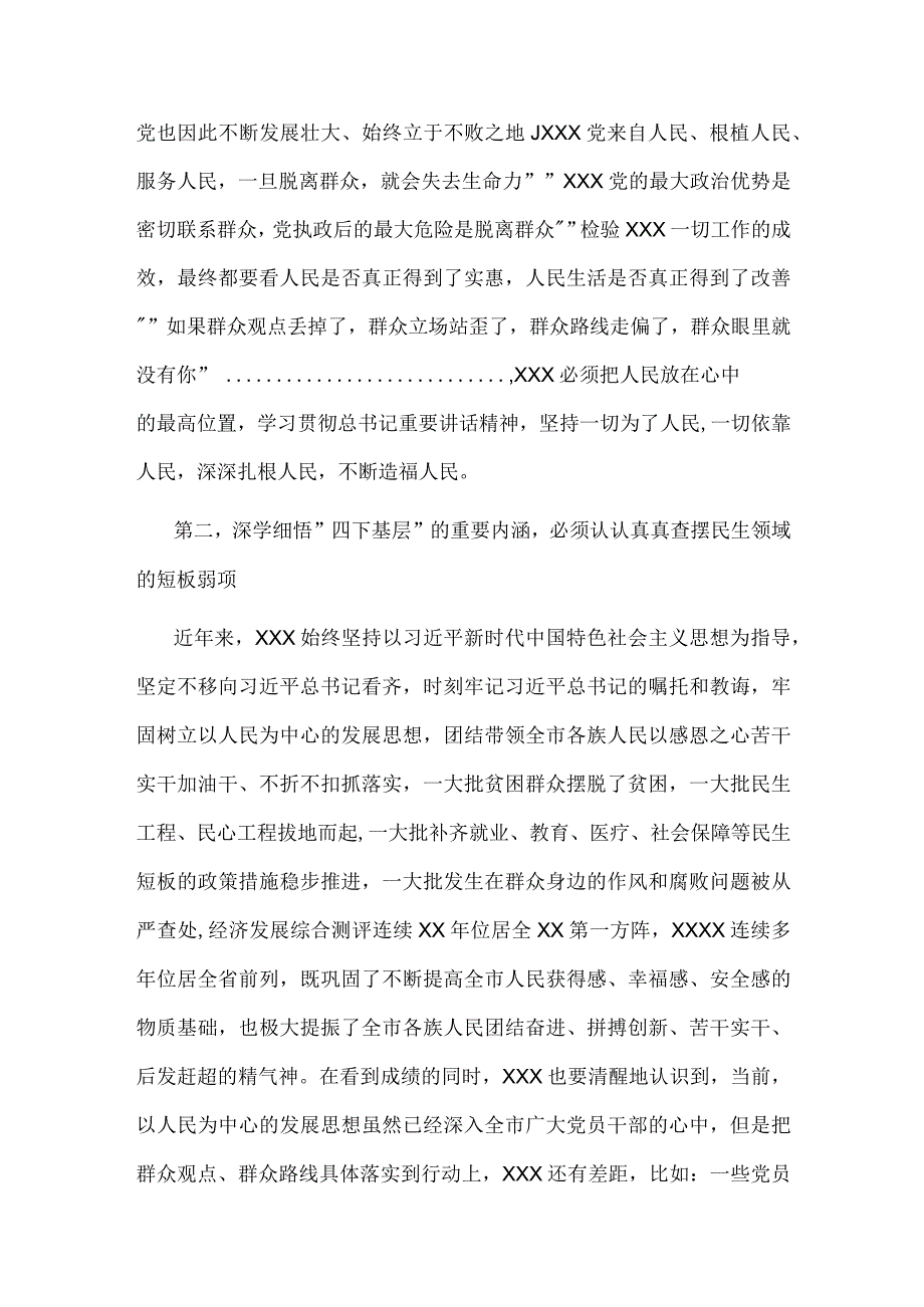 2023年党委（党组）书记主题教育 四下基层 专题研讨发言提纲2篇.docx_第3页