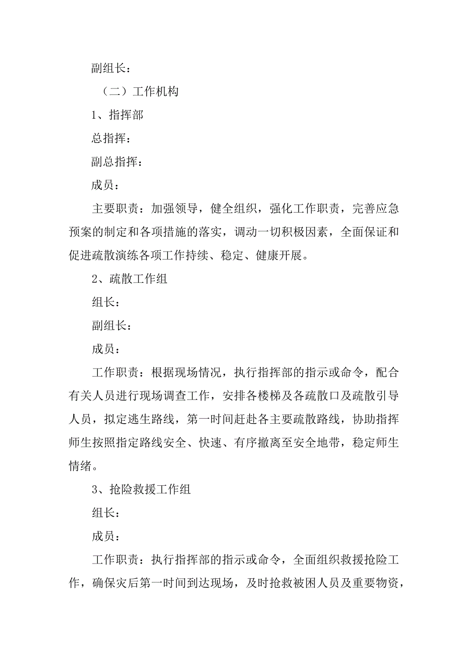 2023年矿山消防安全宣传月应急演练疏散方案合辑三篇.docx_第2页