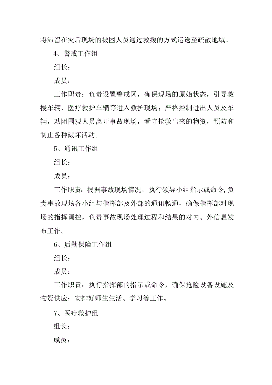 2023年矿山消防安全宣传月应急演练疏散方案合辑三篇.docx_第3页