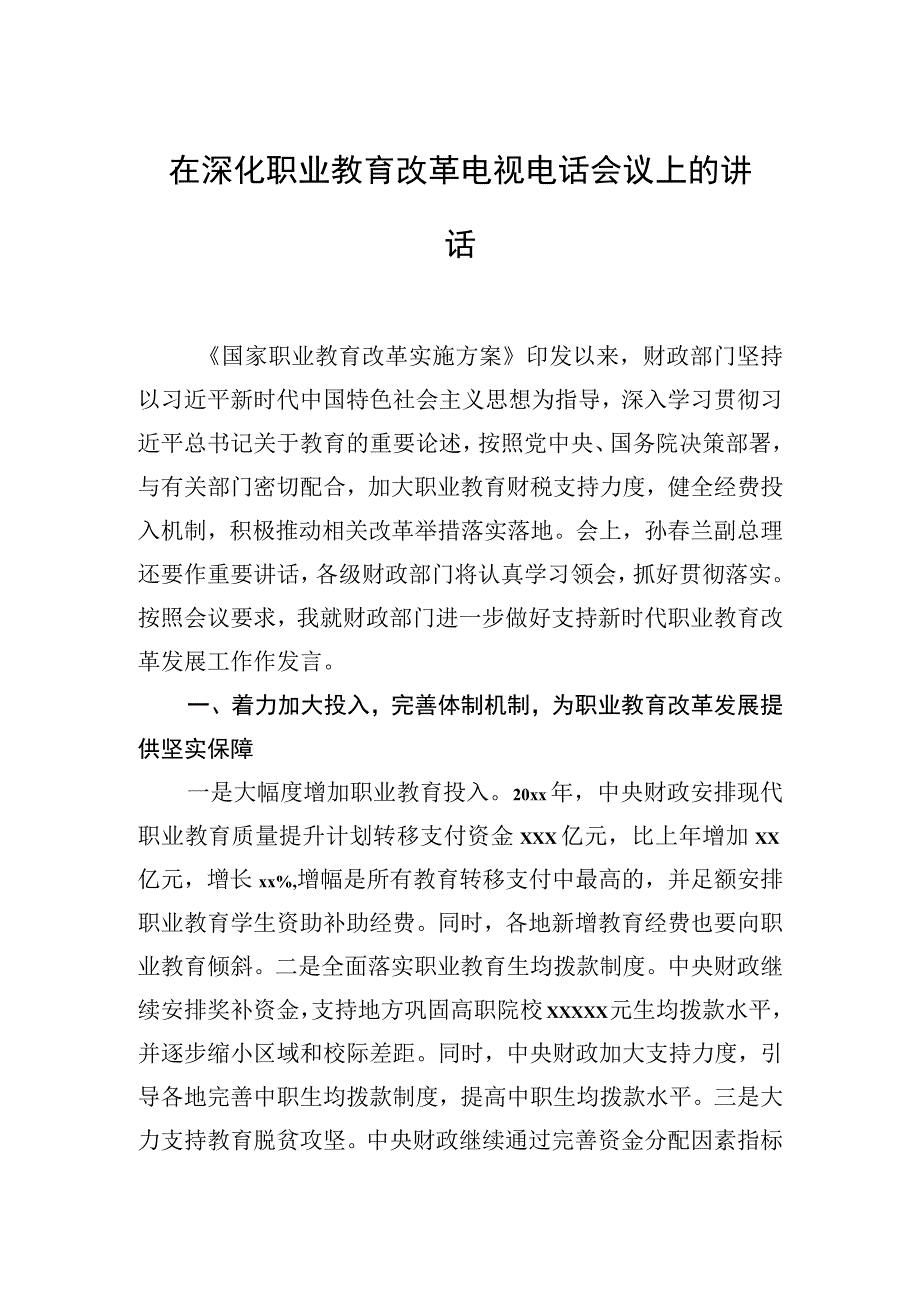 2023年改革工作主题讲话材料汇编（4篇）.docx_第2页