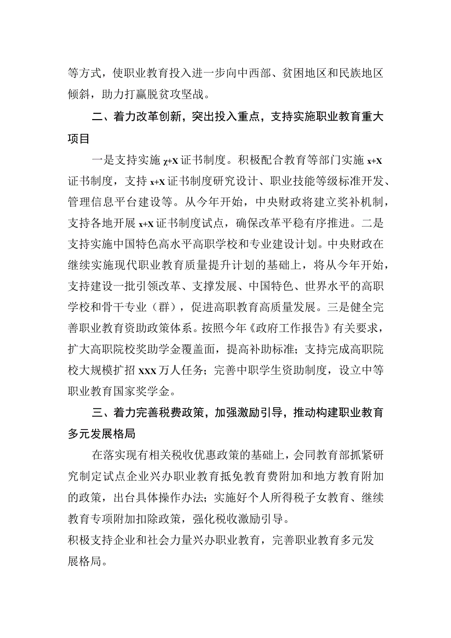 2023年改革工作主题讲话材料汇编（4篇）.docx_第3页