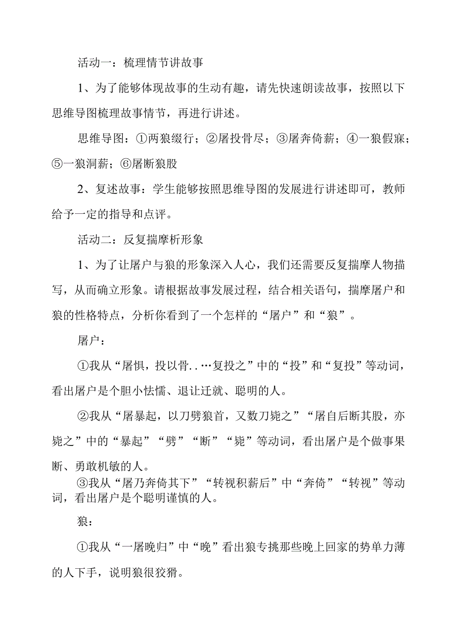 2023年《狼》的教学设计.docx_第2页