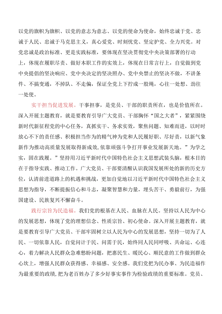 2023年以学正风交流发言稿及学习心得（10篇）.docx_第2页