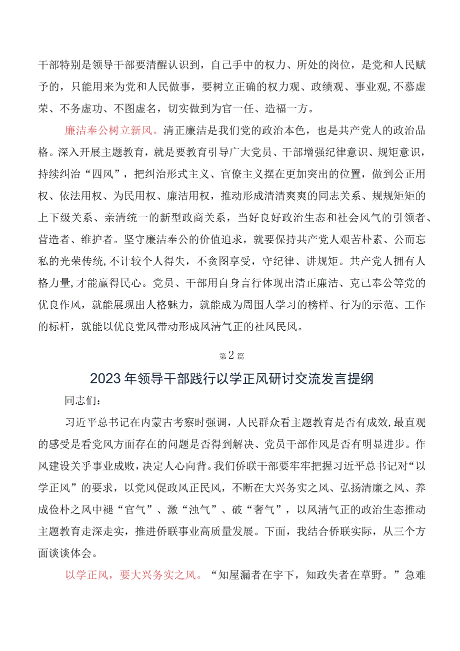 2023年以学正风交流发言稿及学习心得（10篇）.docx_第3页