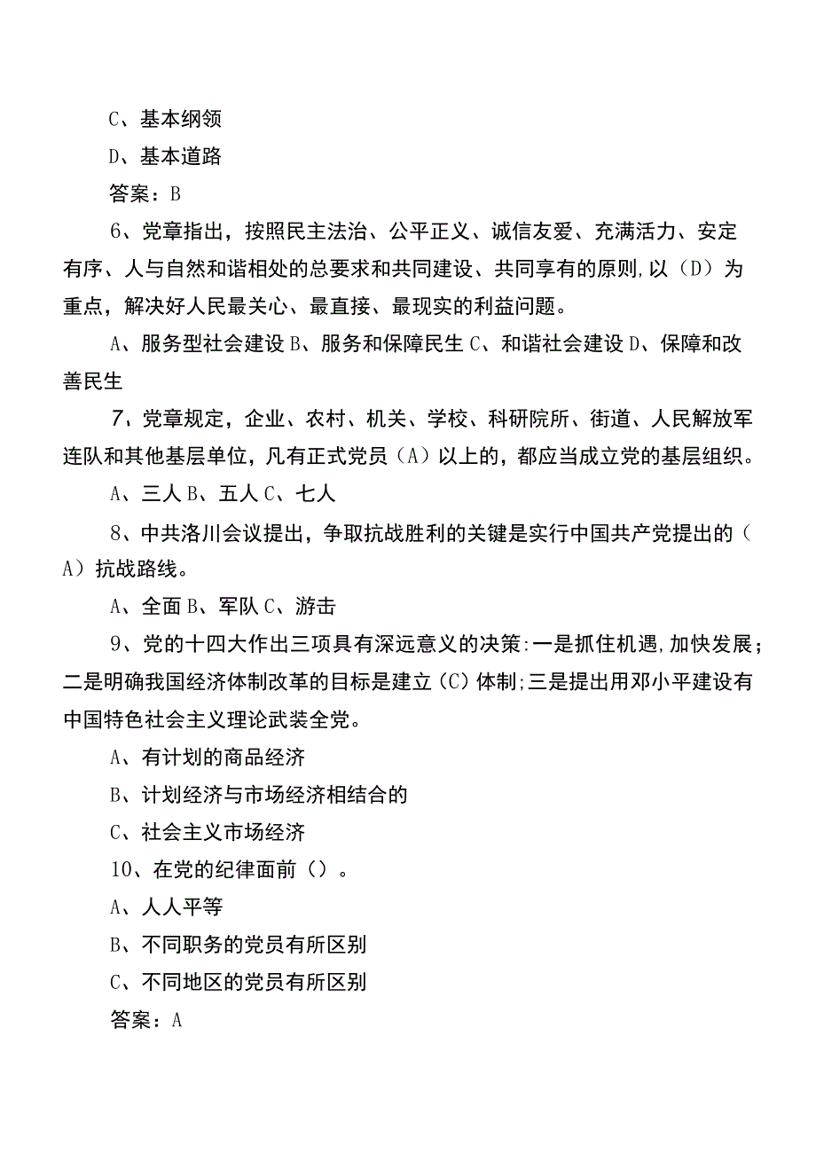 2023年干部任职前廉政知识综合测试题库附答案.docx_第2页