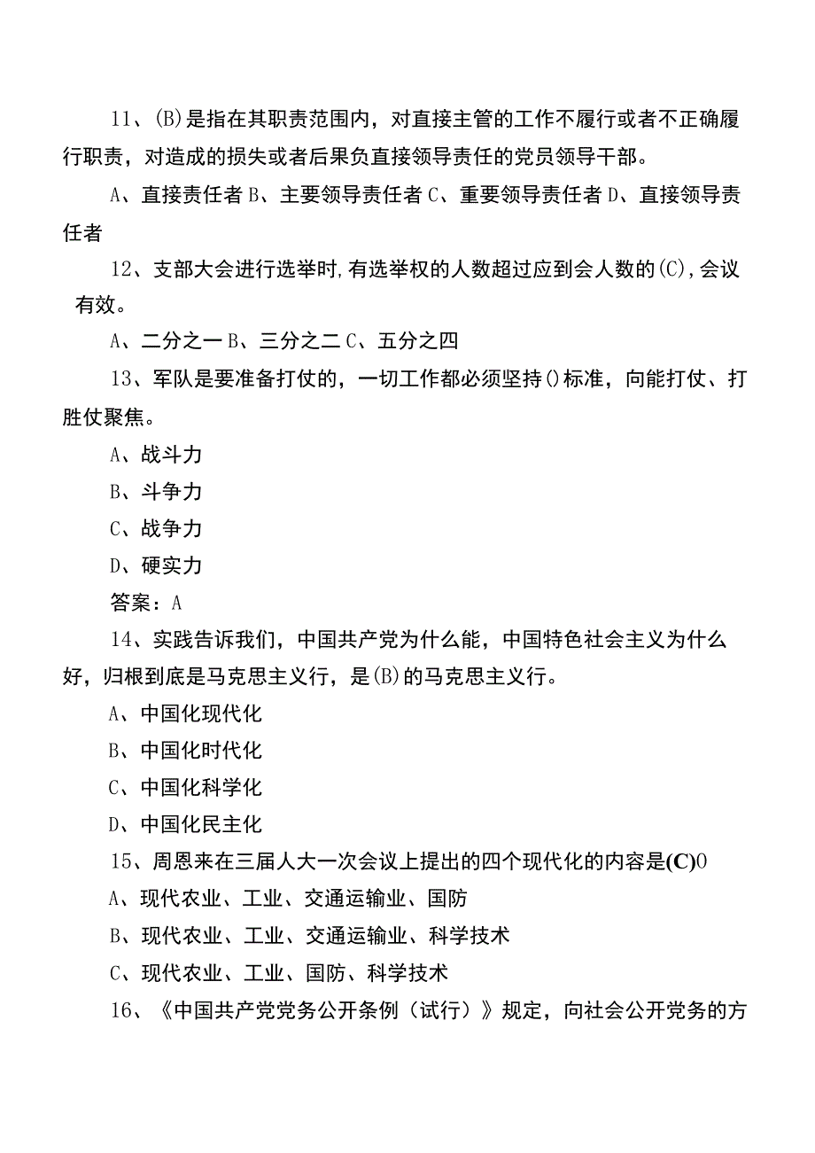 2023年干部任职前廉政知识综合测试题库附答案.docx_第3页