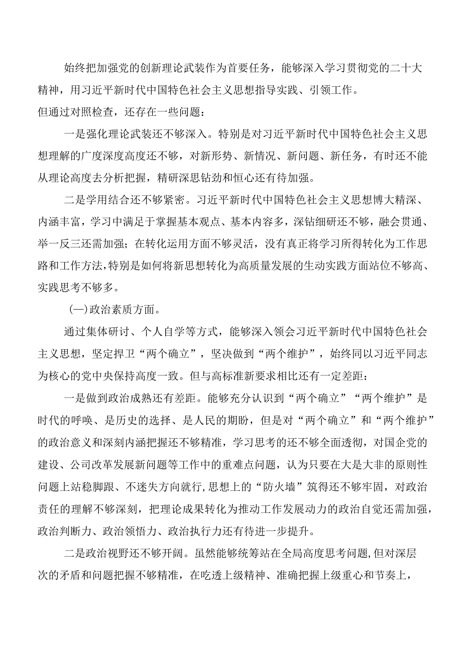 2023年开展第二阶段主题学习教育生活会“六个方面”对照检查发言提纲十篇合集.docx_第2页