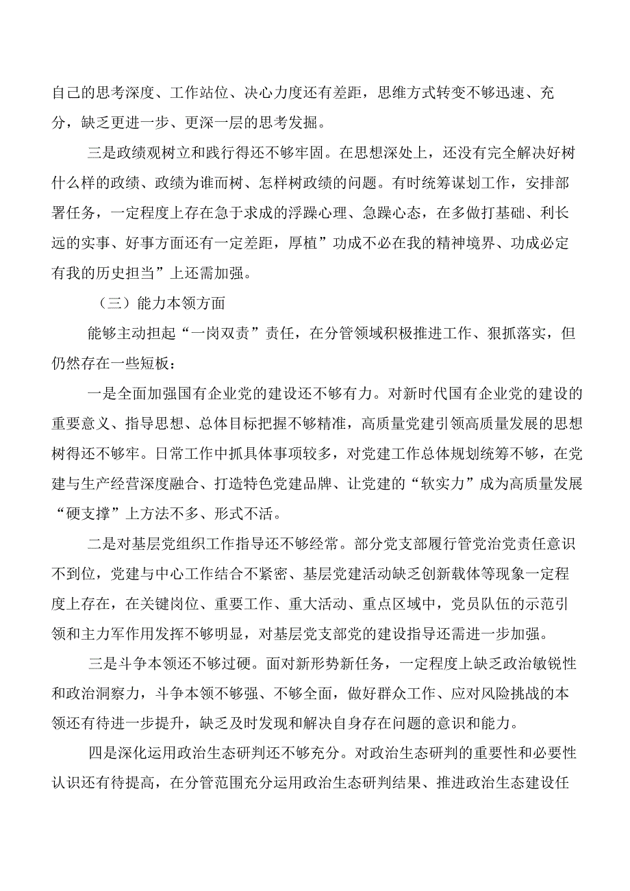 2023年开展第二阶段主题学习教育生活会“六个方面”对照检查发言提纲十篇合集.docx_第3页