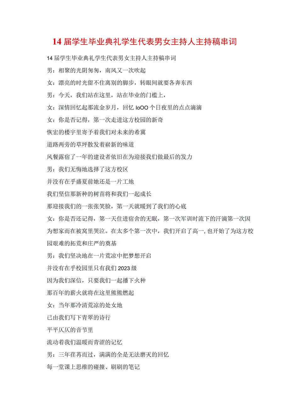 2023年学生毕业典礼学生代表男女主持人主持稿串词.docx_第1页