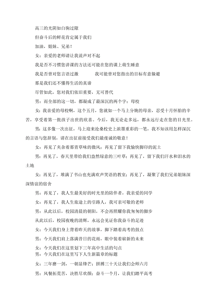 2023年学生毕业典礼学生代表男女主持人主持稿串词.docx_第3页