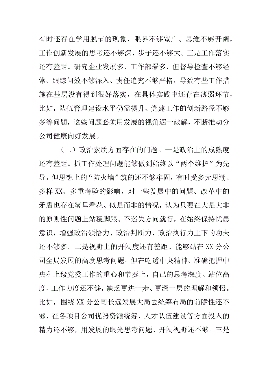 2023年主题教育专题民主生活会班子副职个人发言提纲（含典型案例剖析及个人重大事项报告）.docx_第2页