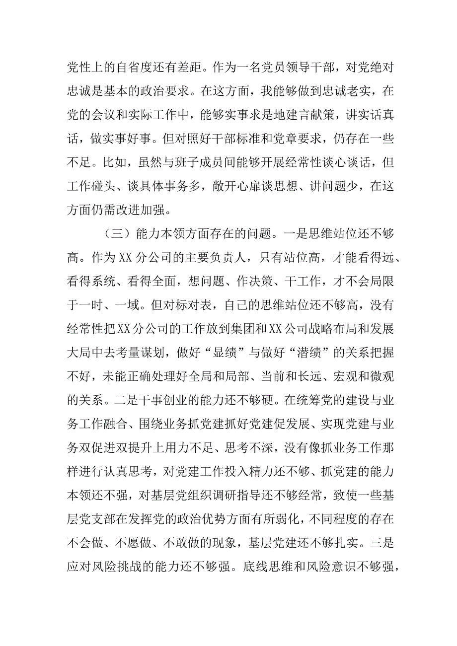 2023年主题教育专题民主生活会班子副职个人发言提纲（含典型案例剖析及个人重大事项报告）.docx_第3页