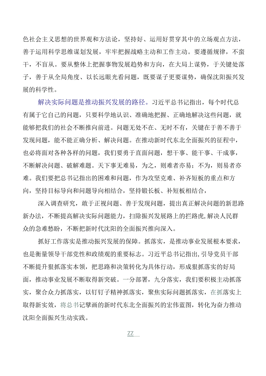 2023年关于开展学习贯彻新时代推动东北全面振兴座谈会重要讲话促进央地融合发展发言材料.docx_第2页