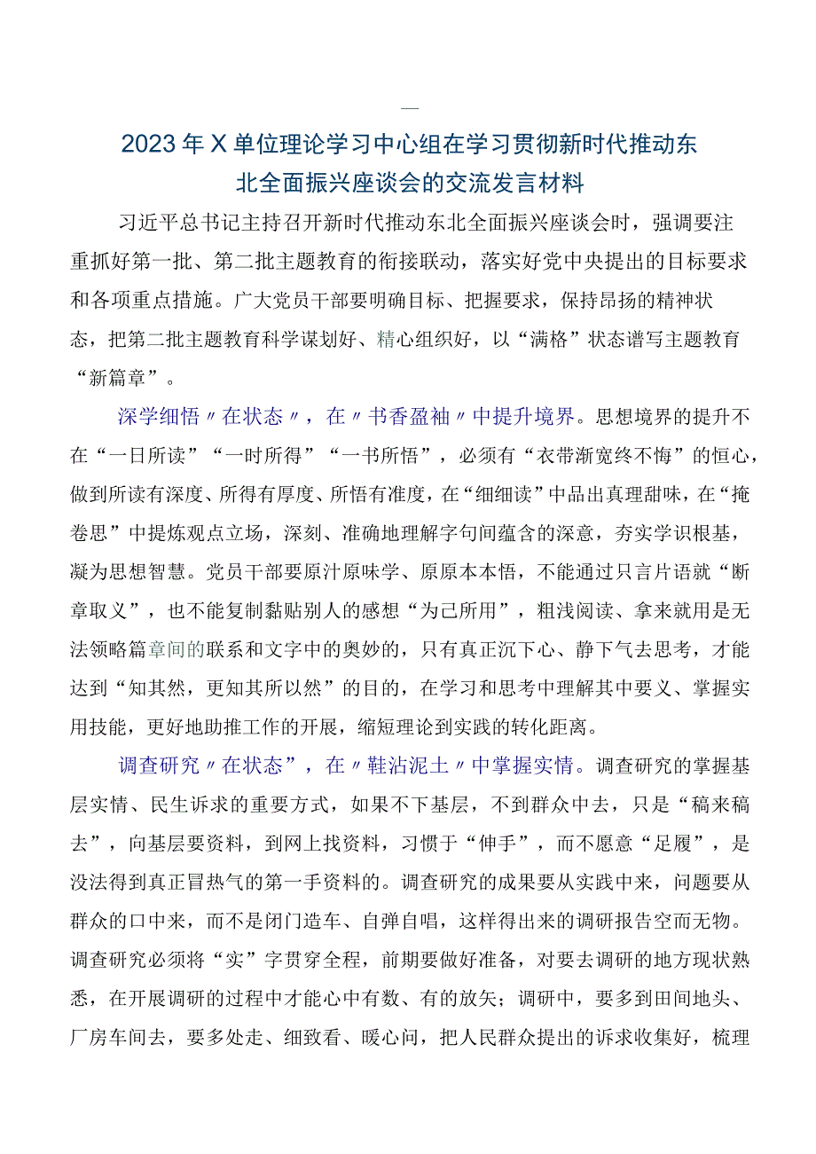 2023年关于开展学习贯彻新时代推动东北全面振兴座谈会重要讲话促进央地融合发展发言材料.docx_第3页