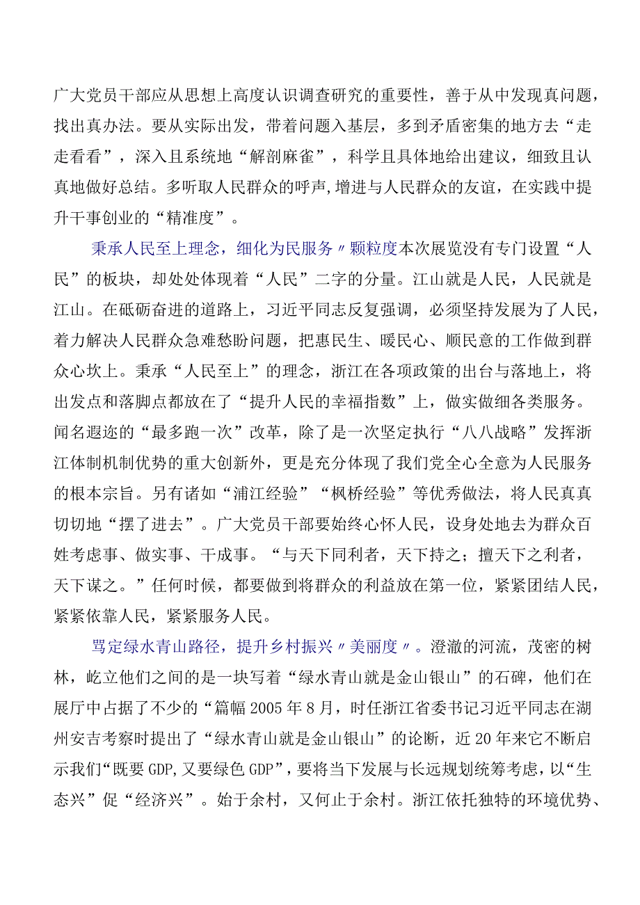 2023年度八八战略思想讲话提纲、党课讲稿八篇.docx_第2页