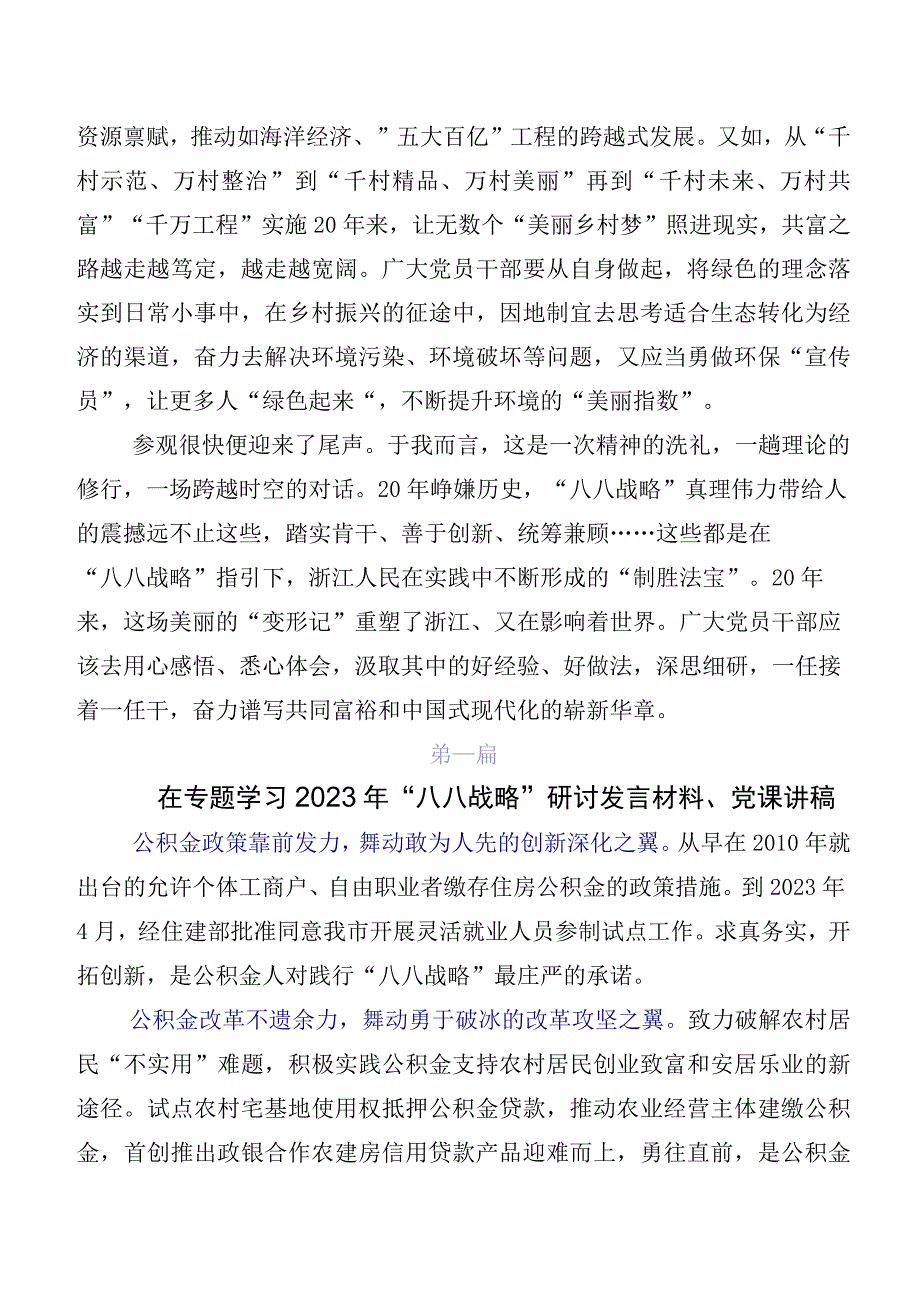 2023年度八八战略思想讲话提纲、党课讲稿八篇.docx_第3页