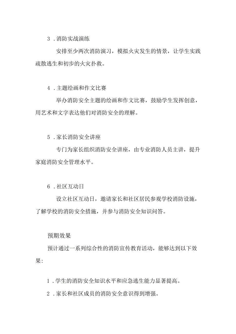 2023年城区小学消防宣传月活动方案.docx_第2页