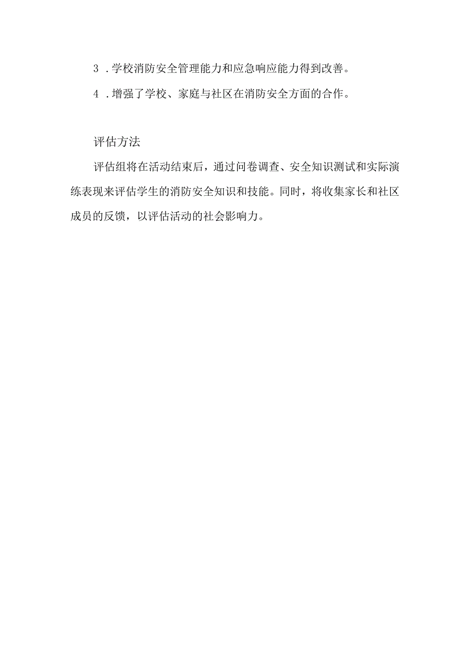 2023年城区小学消防宣传月活动方案.docx_第3页