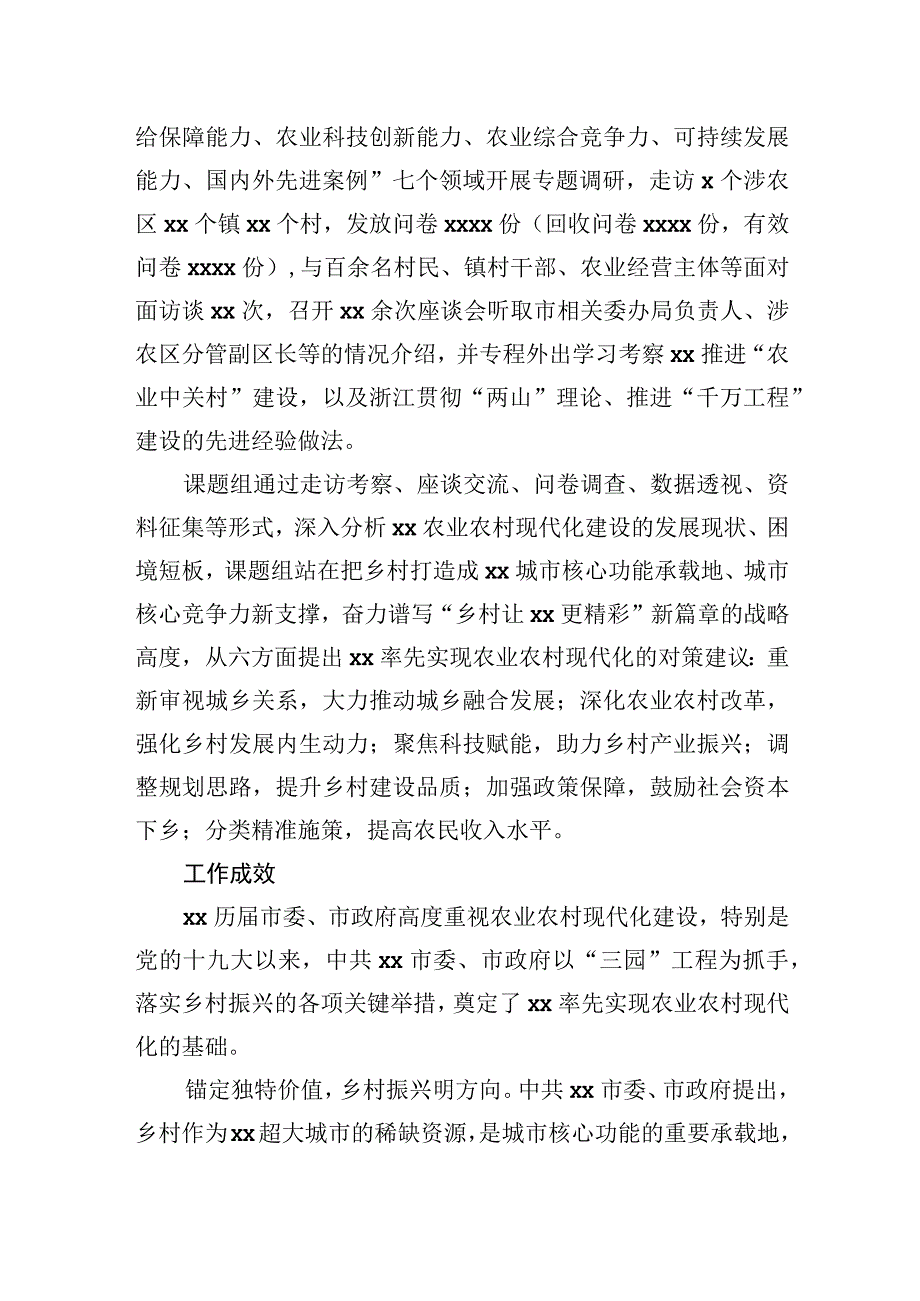 2023年关于xx市政协“加快推进我市农业农村现代化建设”课题调研报告.docx_第2页