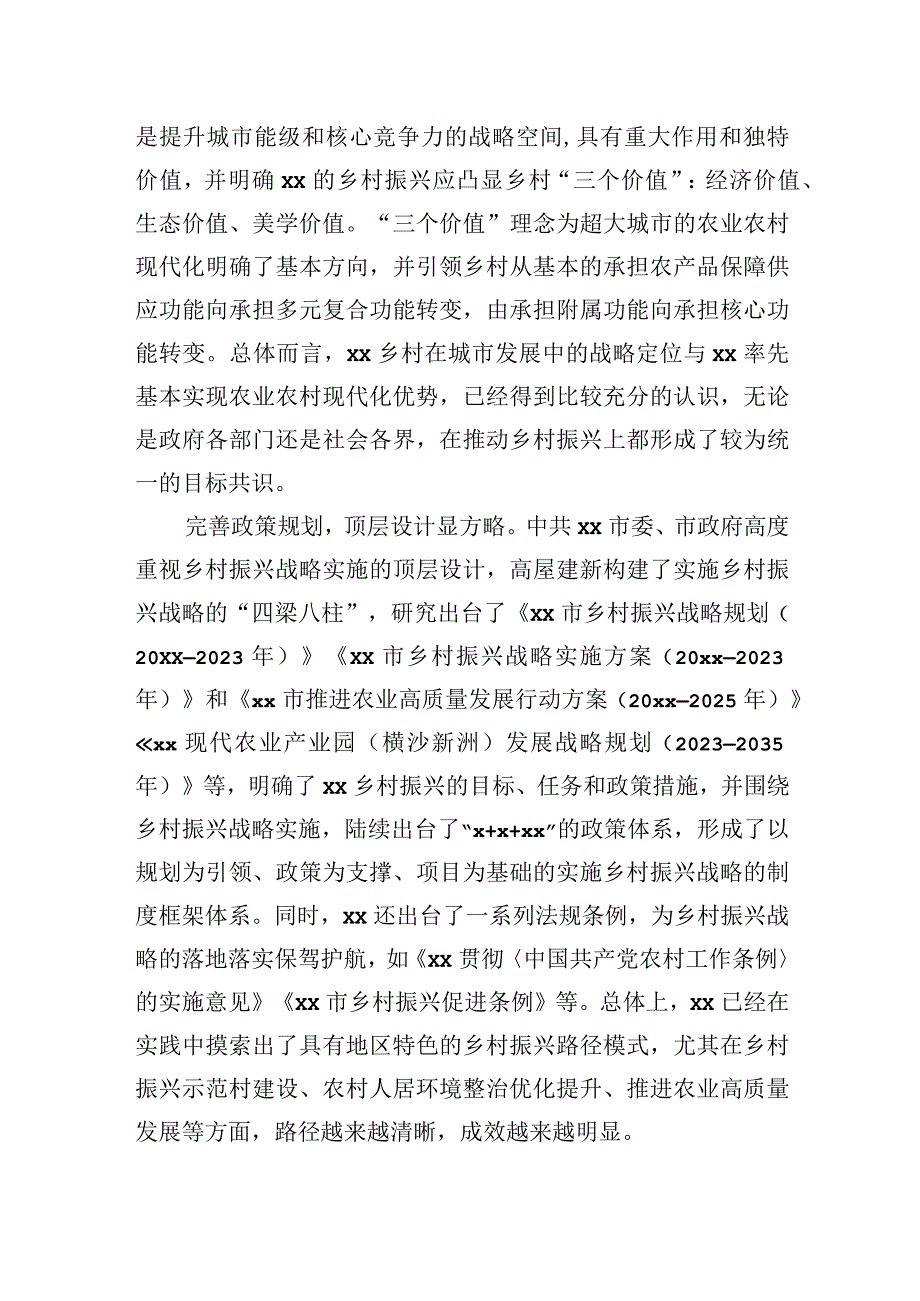 2023年关于xx市政协“加快推进我市农业农村现代化建设”课题调研报告.docx_第3页