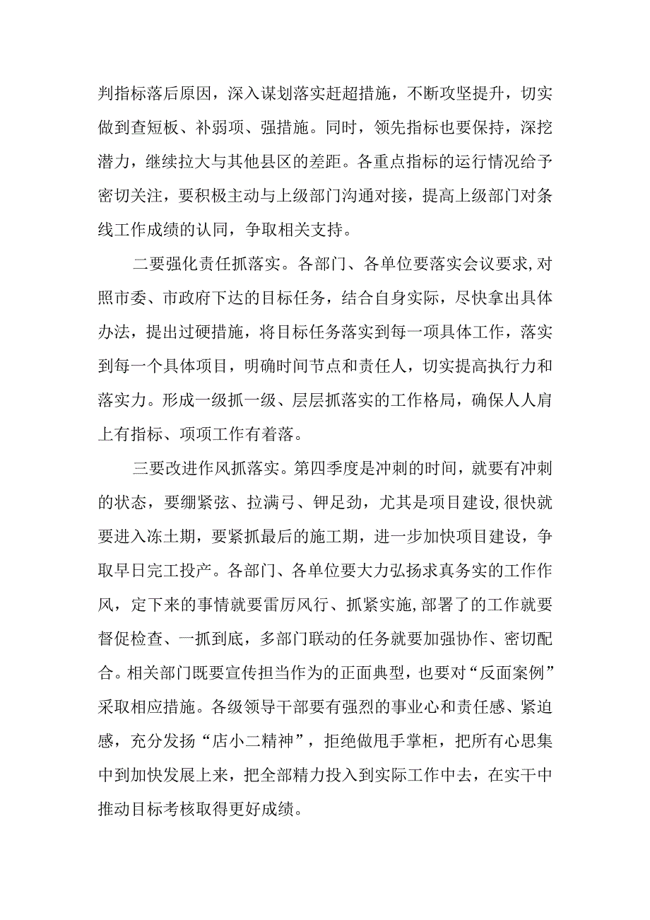 2023年在全区（县）三季度经济运行分析调度会上强调讲话.docx_第2页