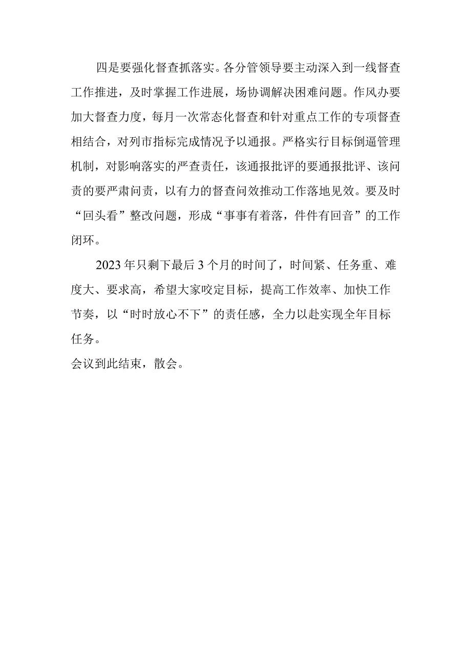 2023年在全区（县）三季度经济运行分析调度会上强调讲话.docx_第3页